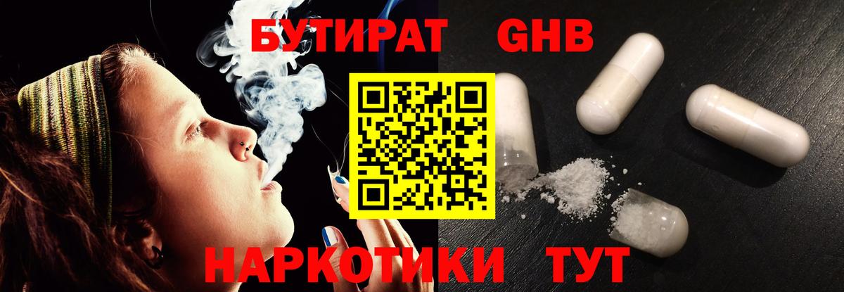 Елизово  Бутират  Вход с VPN  Бутират 1.4BDO 