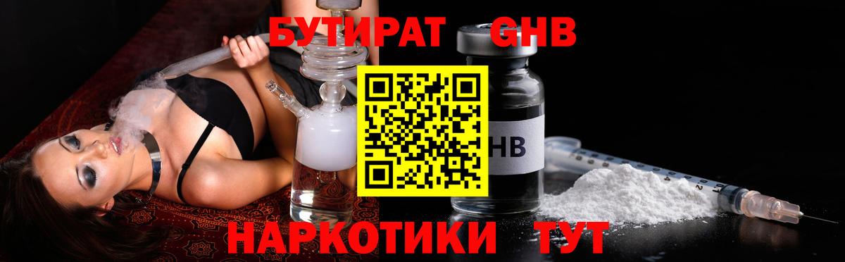 БУТИРАТ 99% Елизово