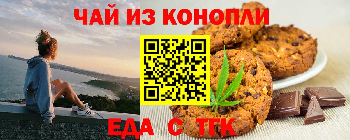 Печенье с ТГК конопля  Вход с VPN  Елизово 