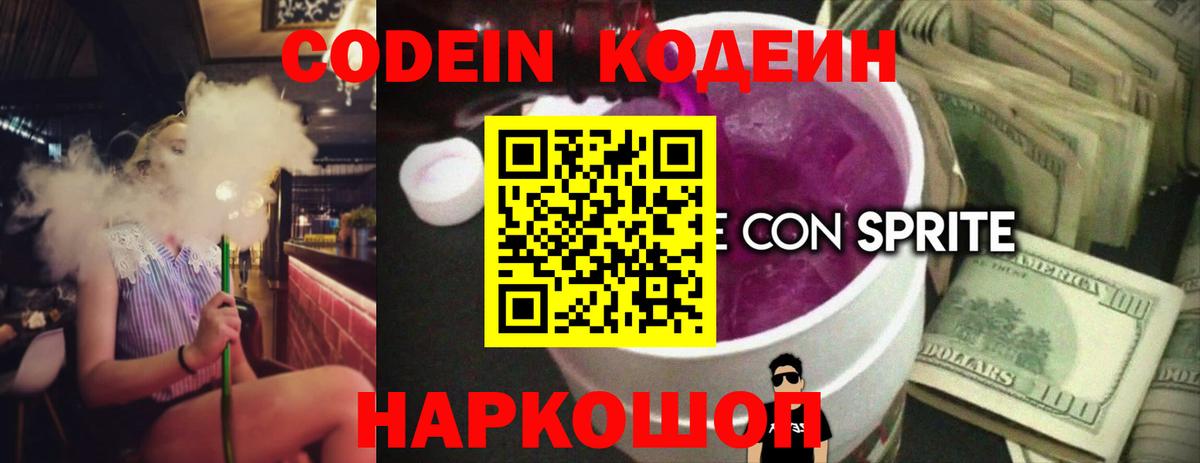 Кодеиновый сироп Lean Purple Drank  Вход с VPN  Елизово  Codein напиток Lean (лин) 