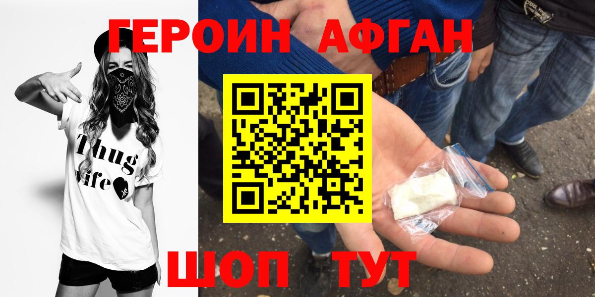 Героин Heroin Елизово